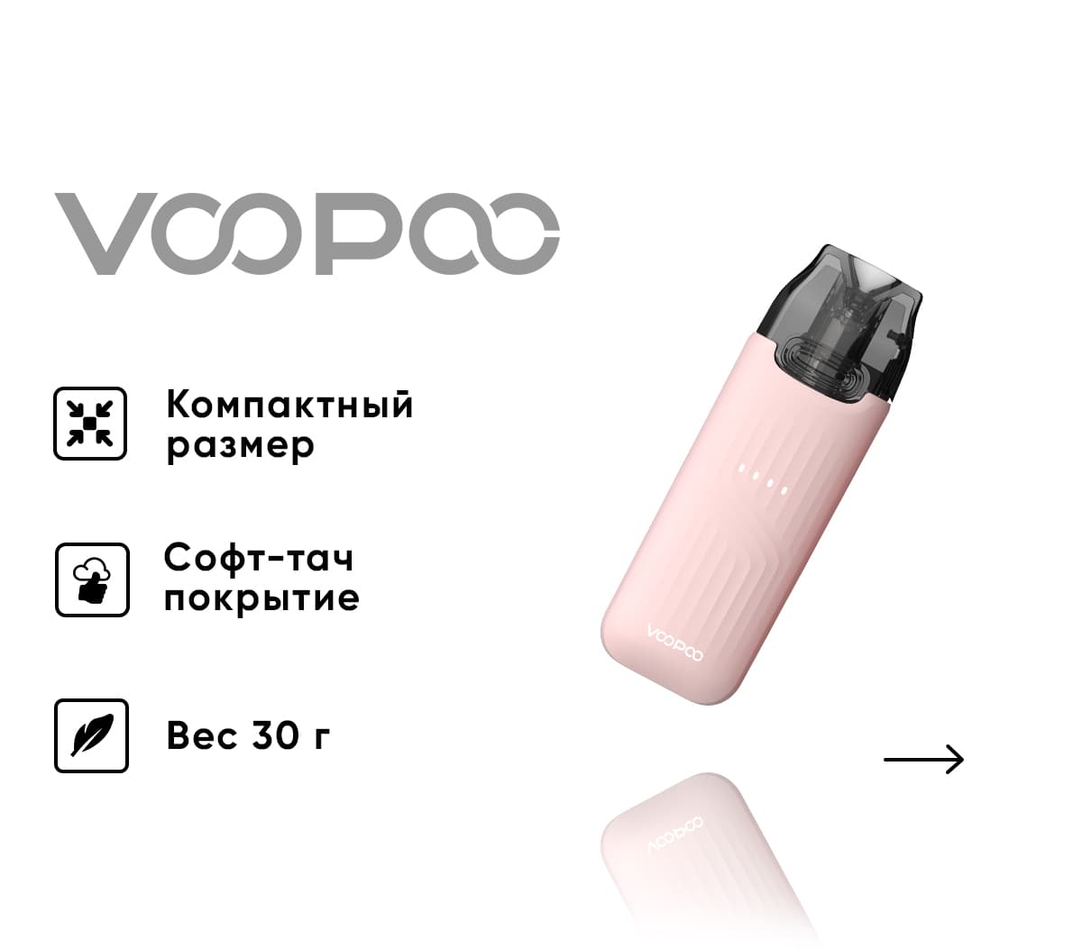 Вейп VOOPOO VMATE mini ( Розовый ) Sakura Pink
