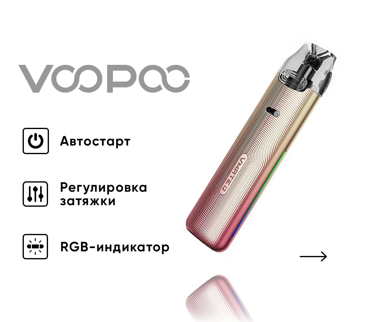 Вейп VOOPOO VMATE i2 ( Розовый ) Rosy