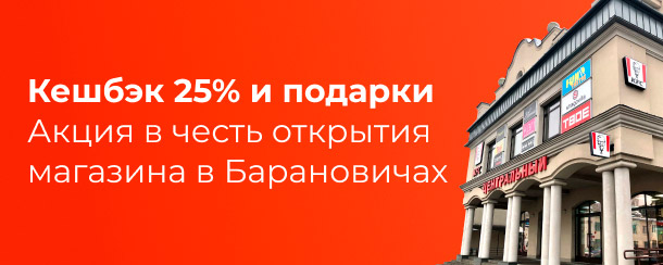 Скидки В Барановичах В Магазинах