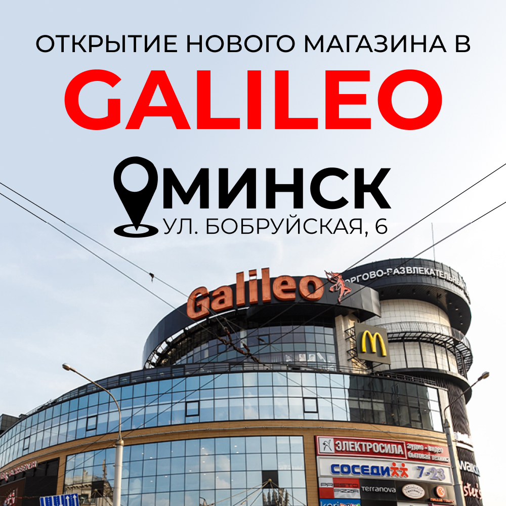 Открытие нового магазина в ТРЦ Galileo